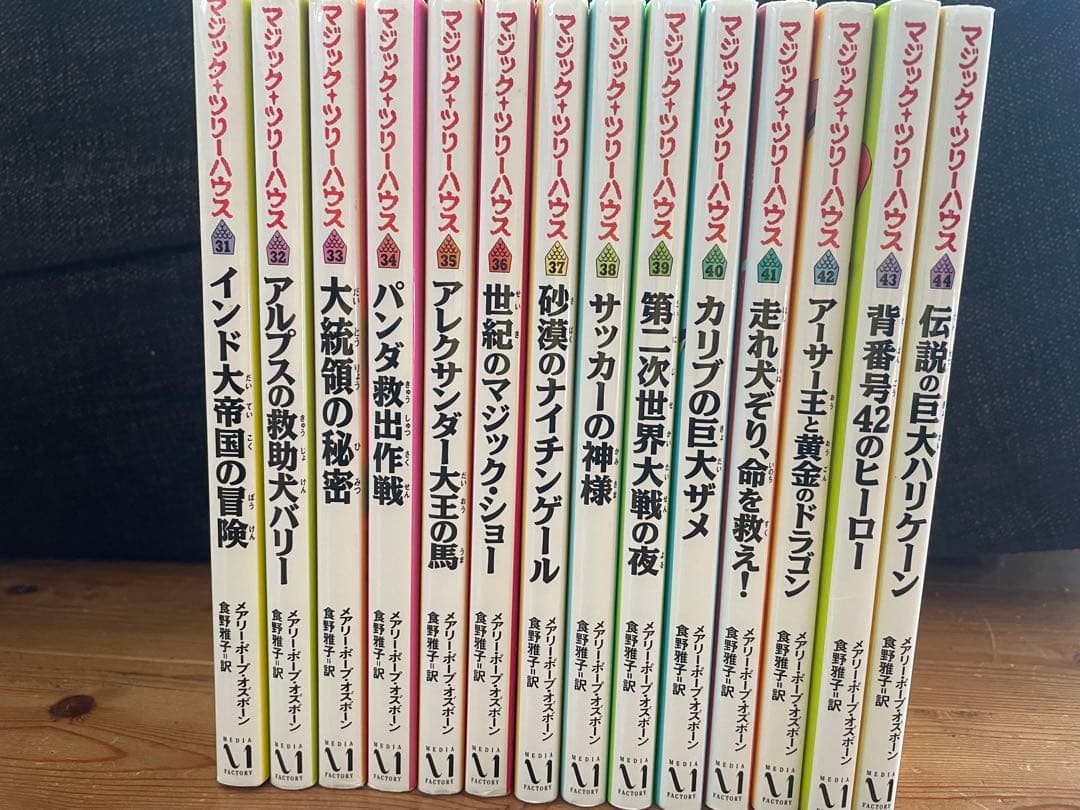 マジックツリーハウス　全53巻セット