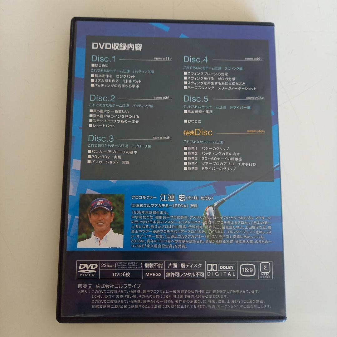 新・江連忠の出直しゴルフレッスン DVD 6枚組