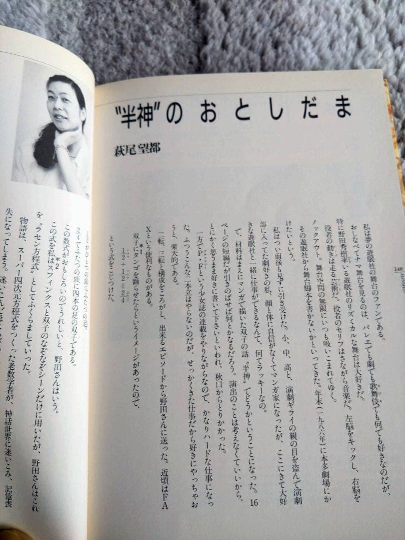 半神 戯曲