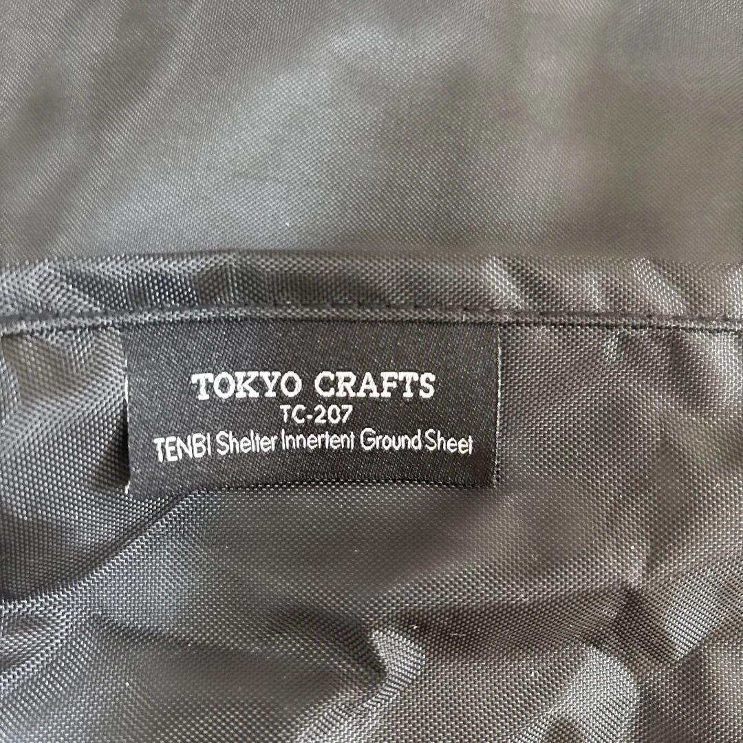 tokyocrafts テンビシェルター　グレーのセット