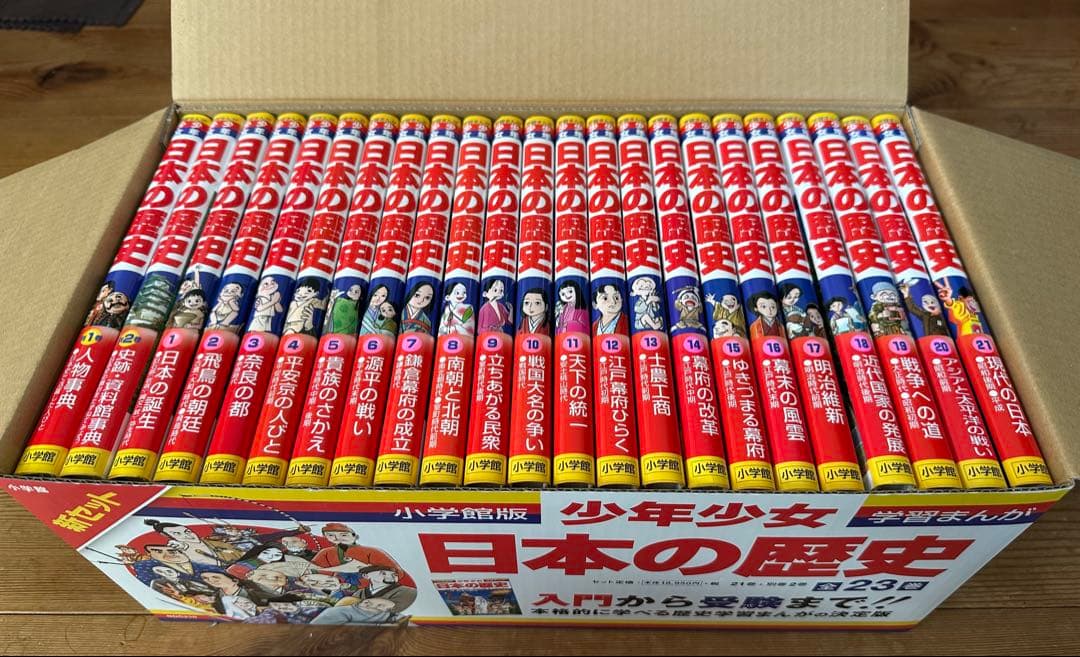 超美品　小学館　少年少女　学習まんが　日本の歴史　全23巻