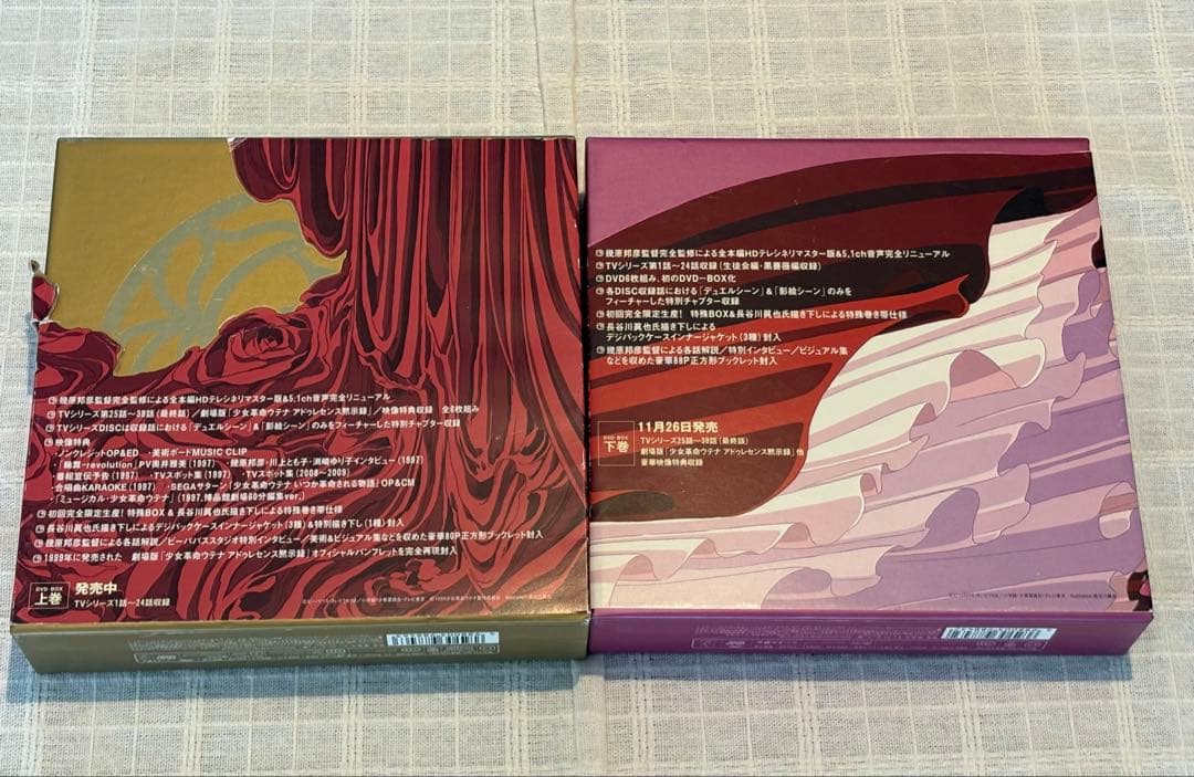 少女革命ウテナDVD-BOX 上巻　下巻　セット　初回限定生産