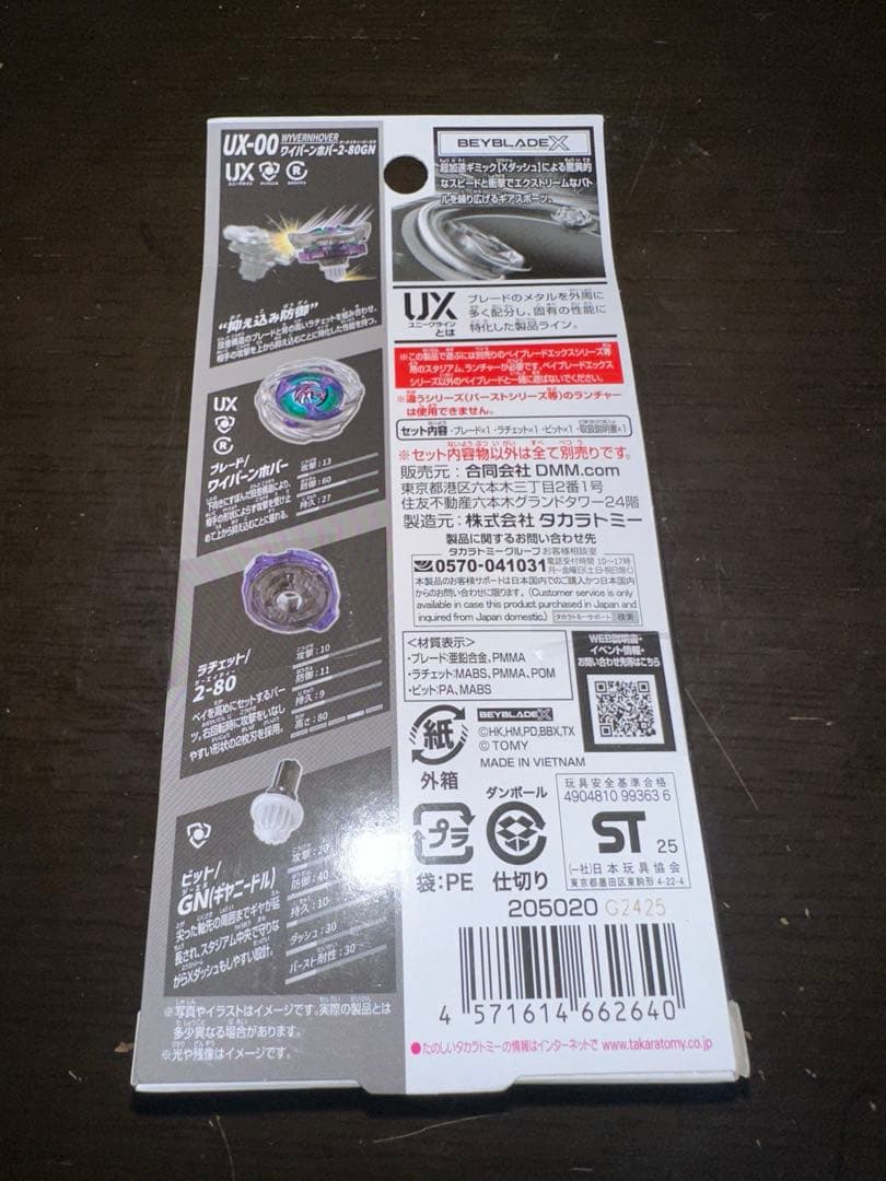 【新品未開封】UX-00 ワイバーンホバー 2-80GN