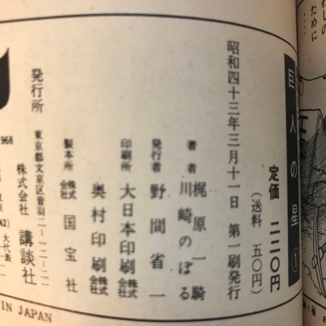 巨人の星　1〜18