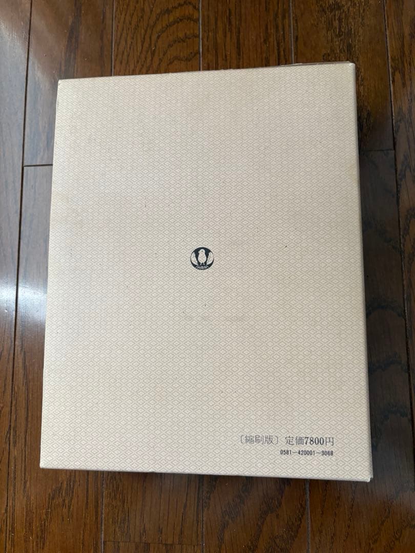 @*E様 日本国語大辞典 【縮刷版】全10巻