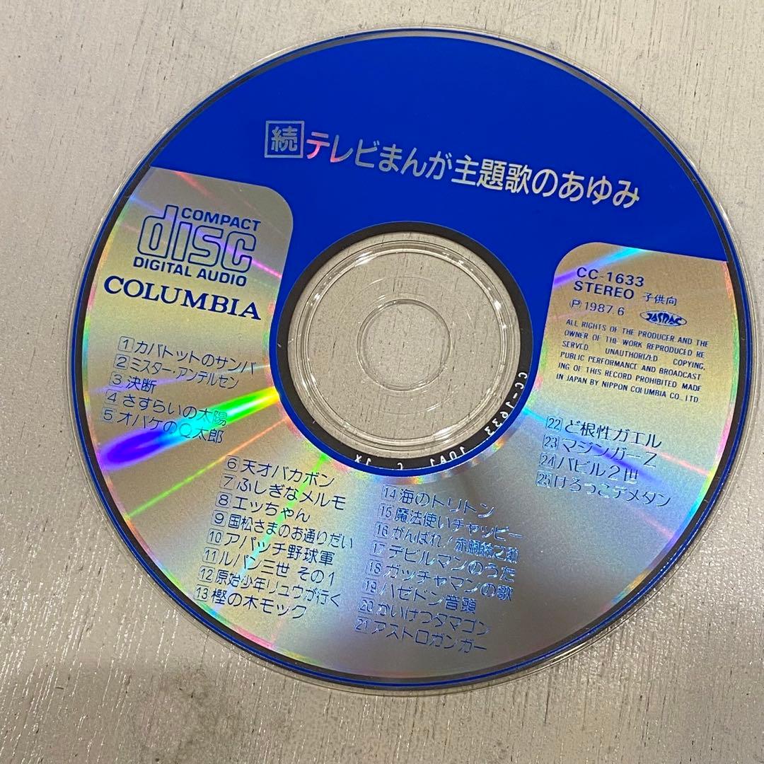 帯付 懐かしのB面コレクション 続テレビまんが主題歌のあゆみ CD 3セット