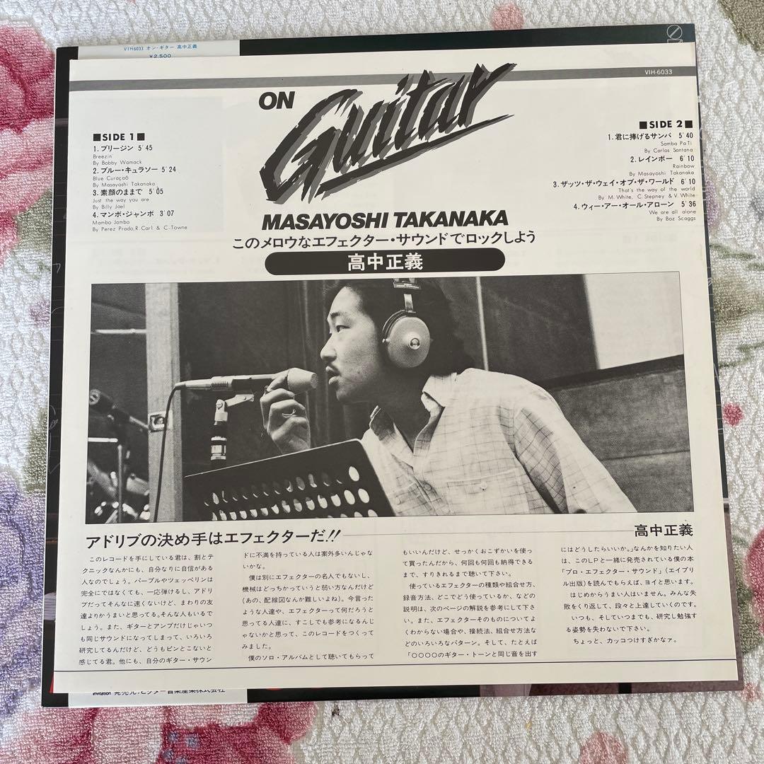 高中正義 ON GUITAR オン・ギター (1978年) LPレコード 帯付き