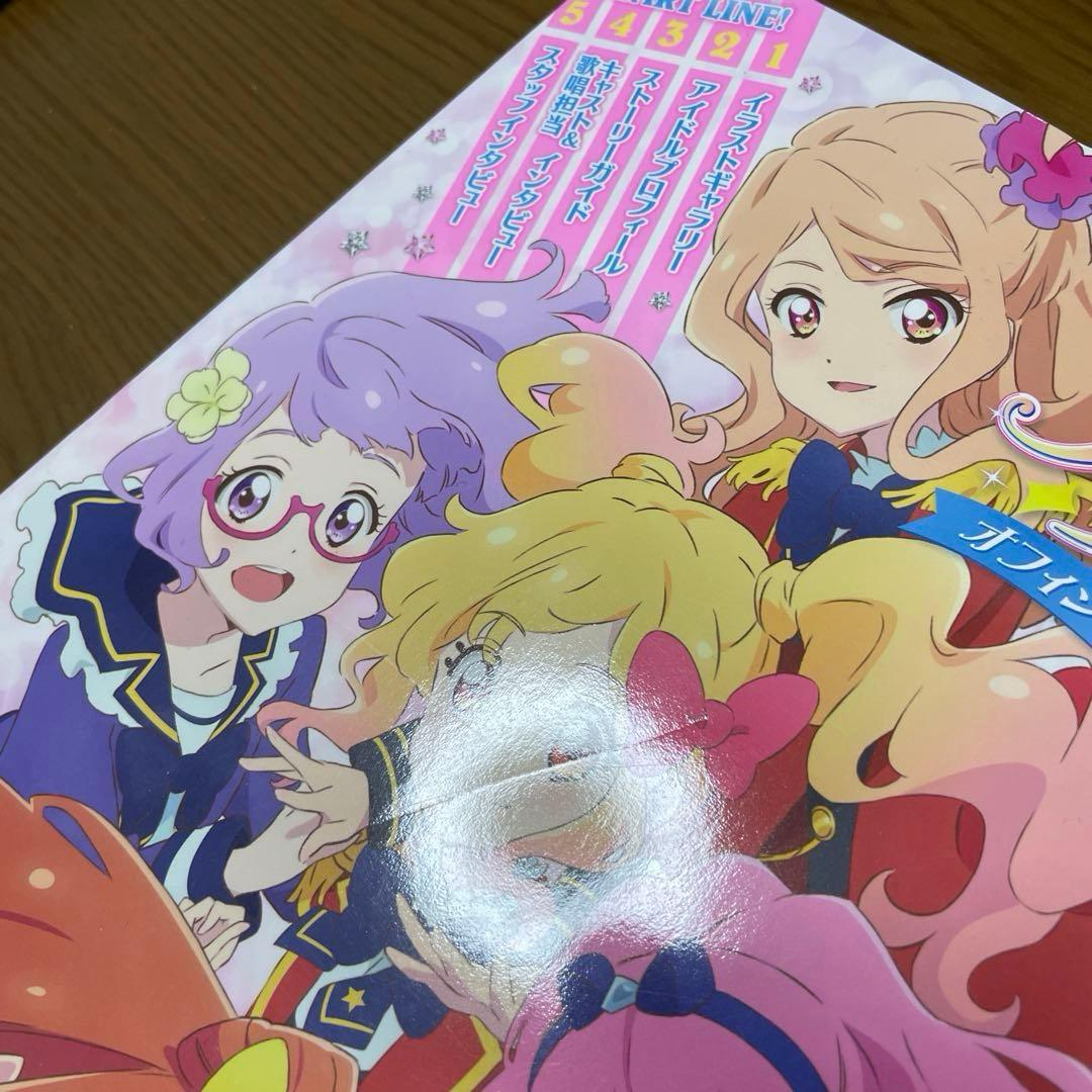 フォトカツメモリアルコレクション+アイカツスターズオフィシャルコンプリートブック