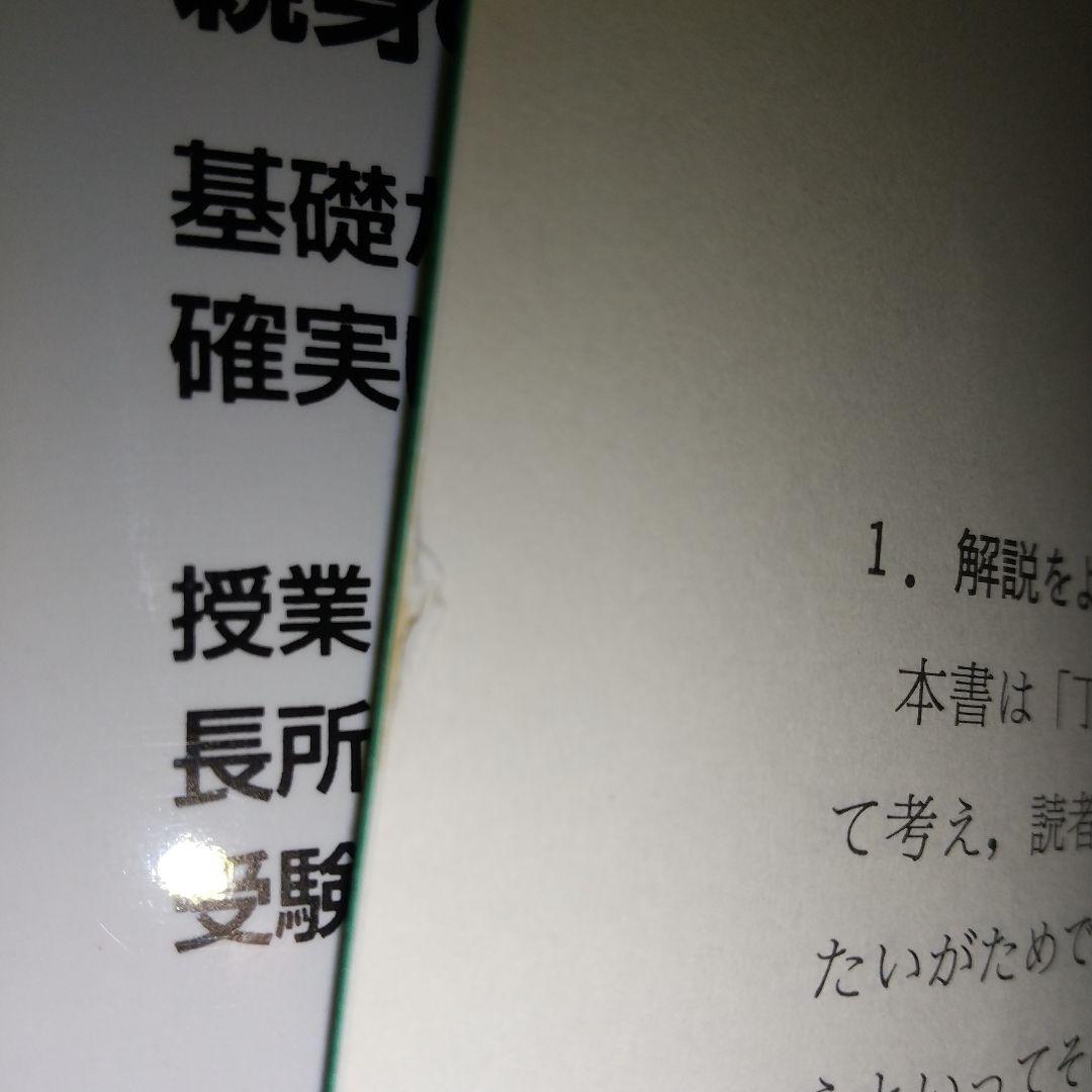 前田の物理1B・2 上 五訂　mt1