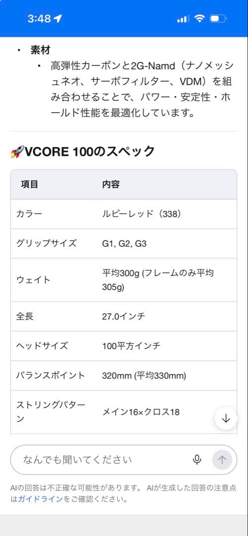 【美品】YONEX VCORE 2026 100㌅ 300㌘ G2