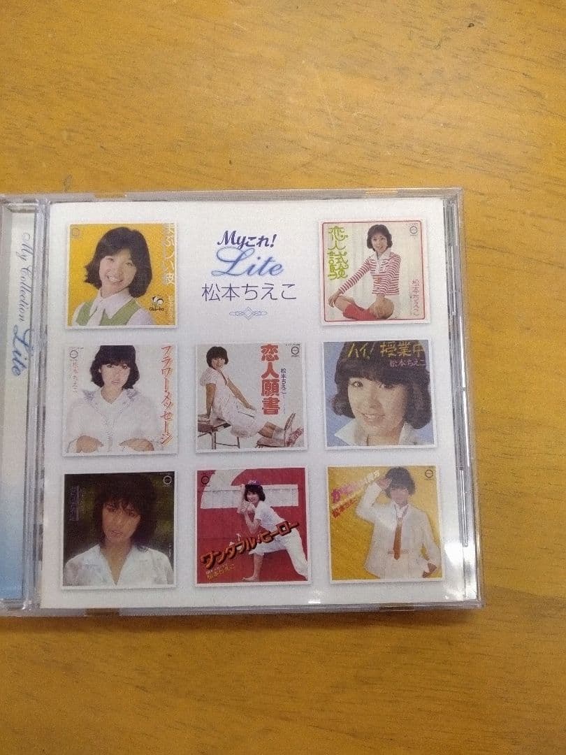 松本ちえこ My Best Lite CD