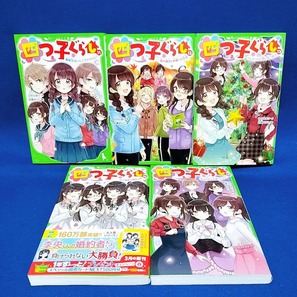 【四つ子ぐらし 16冊セット】1〜15巻(5巻は上下巻)／ひのひまり 著