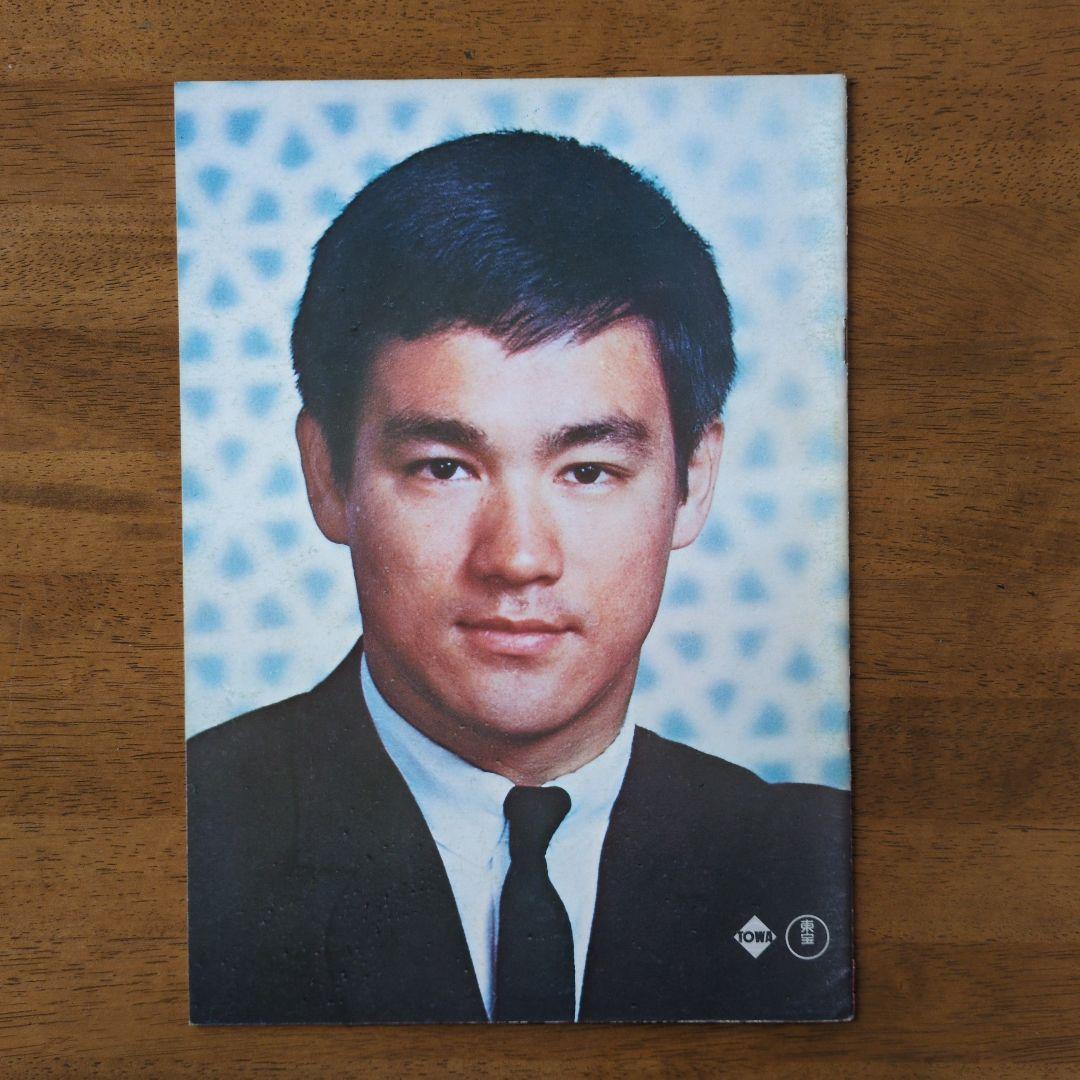 ブルース・リー主演映画　パンフレット６冊