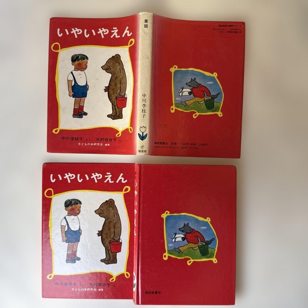 絵本　今でも人気の絵本28冊 :3.4才〜小学校中学年(ほるぷ　こりすコース)