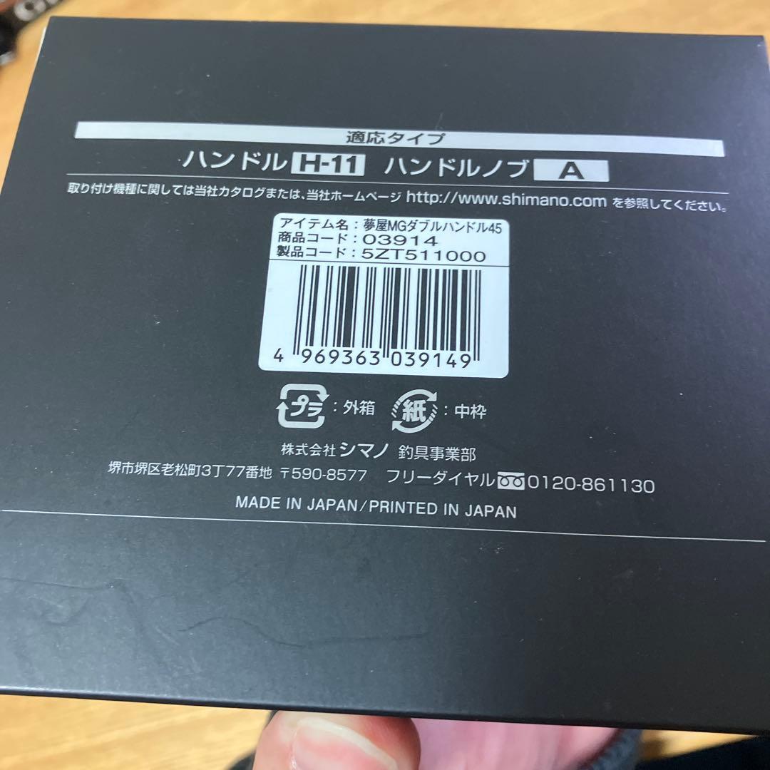 美品　夢屋　Mg ダブルハンドル　H-11 LIVREノブ　チタンスタンド