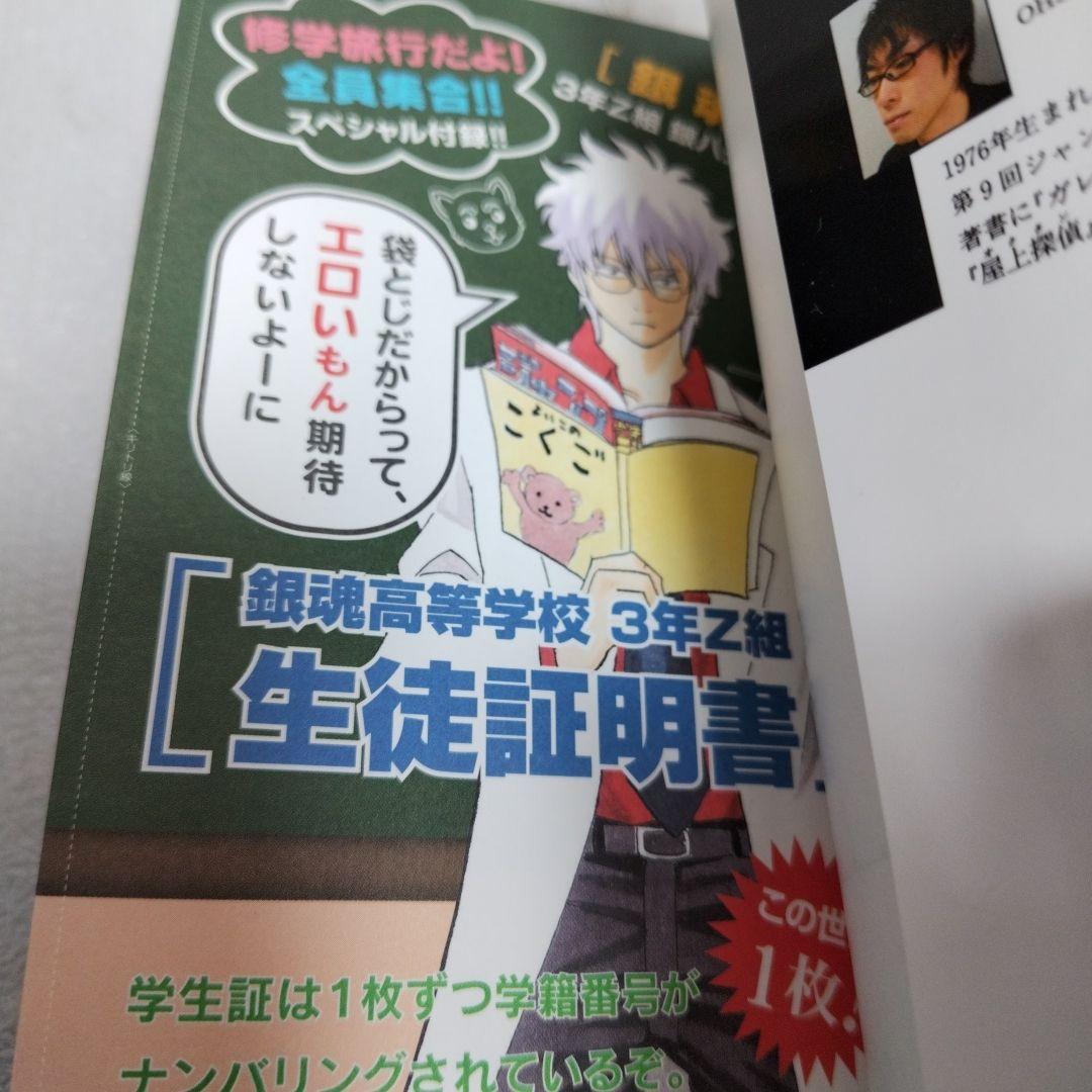 銀魂　キャラクターカードしおり　三連合体栞 生徒証明書など
