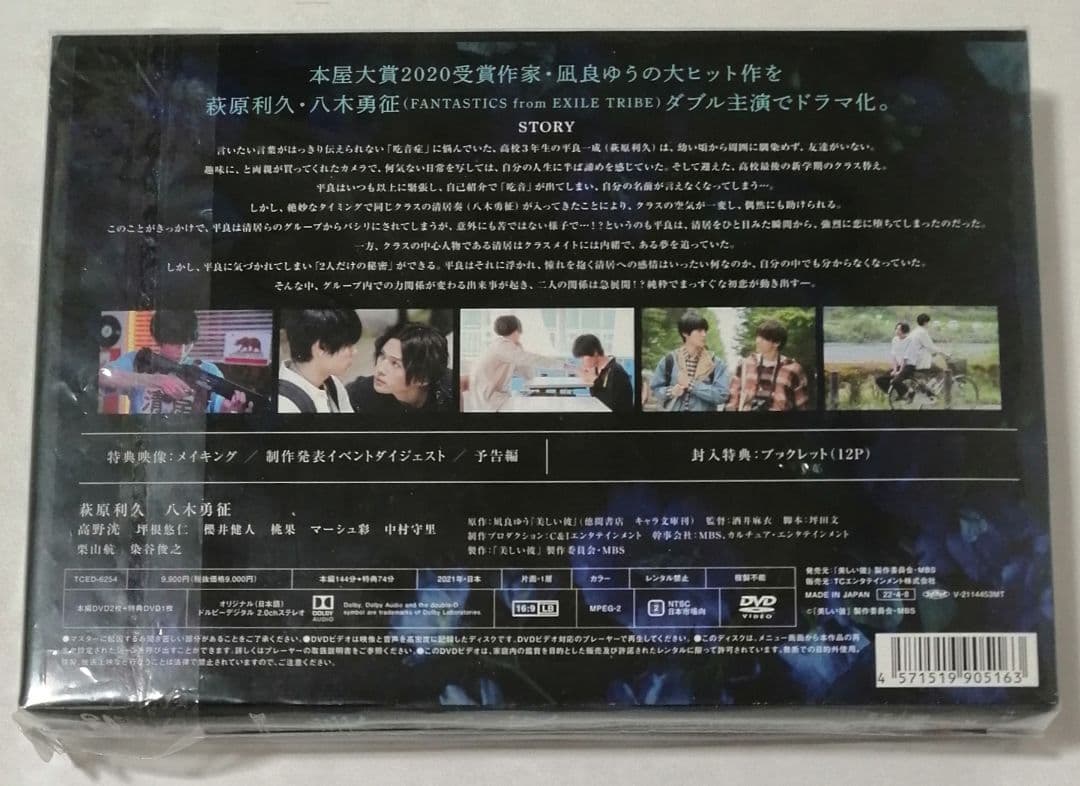 美しい彼 DVD-BOX セット シーズン1・2・劇場版 萩原利久 八木勇征