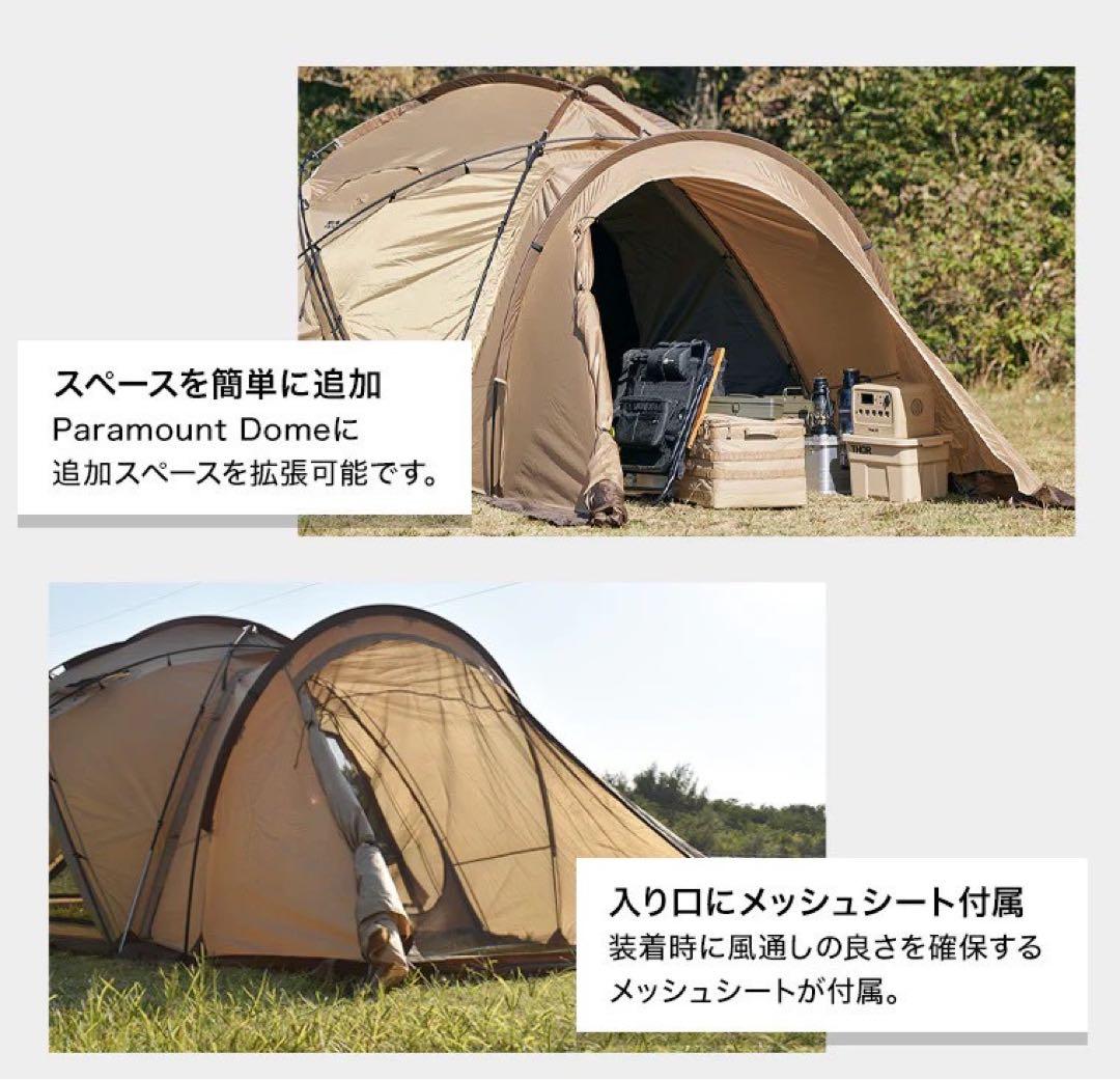 WAQ パラマウントドーム・ベスティブル 2点セット