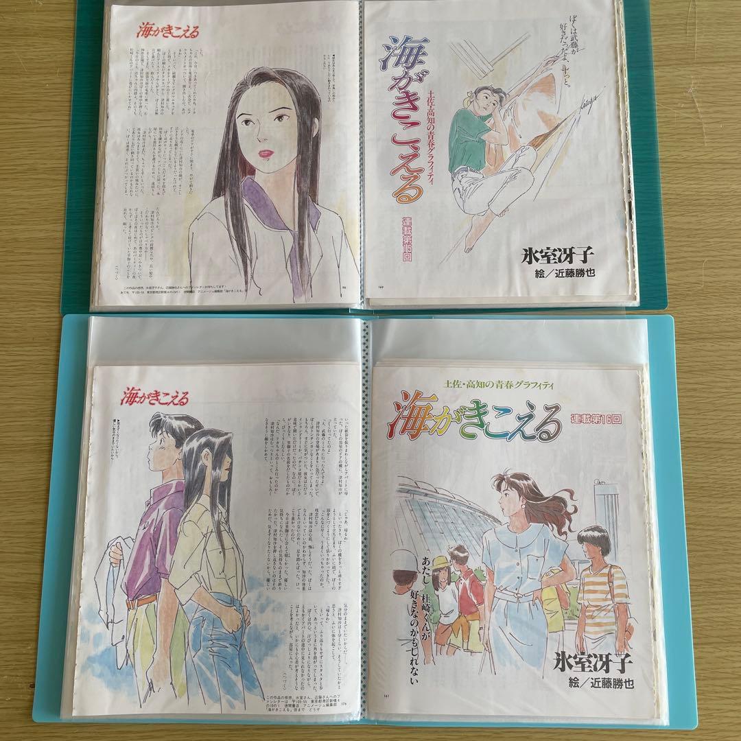 海がきこえる　連載版小説　全23話