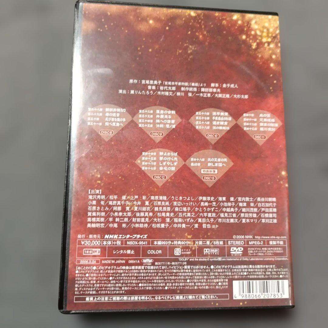 NHK大河ドラマ 義経 完全版 DVD-BOX 第壱集・第弐集 セット 滝沢秀明