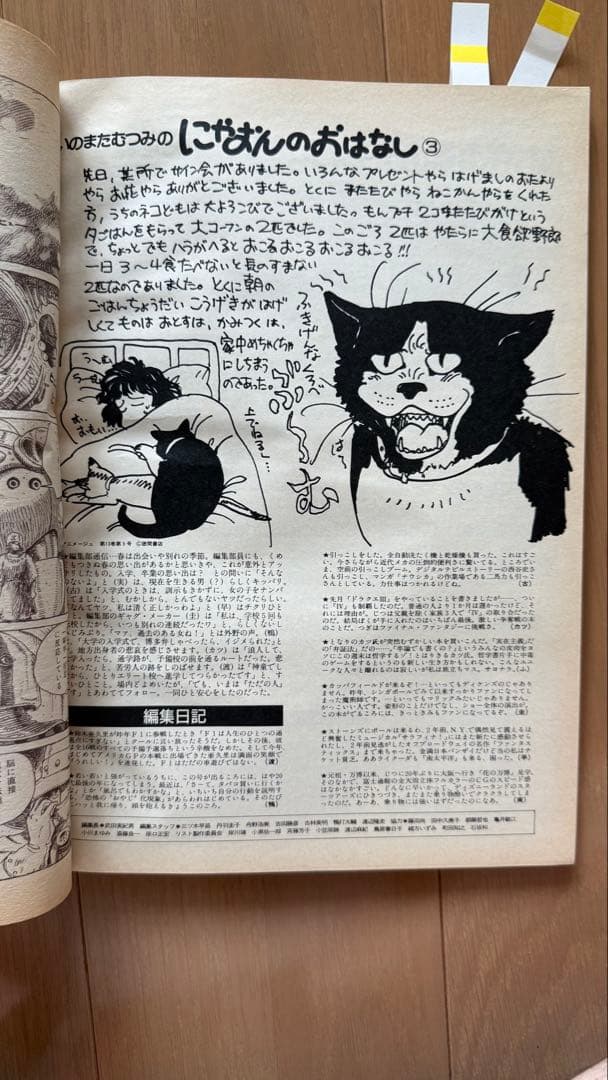 アニメージュ1990年5月号vol.143 魔女の宅急便