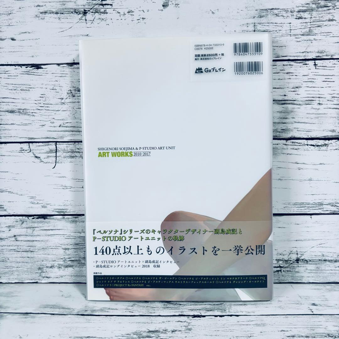 【初版・帯付】副島成記 & P-STUDIO アートユニット ART WORKS