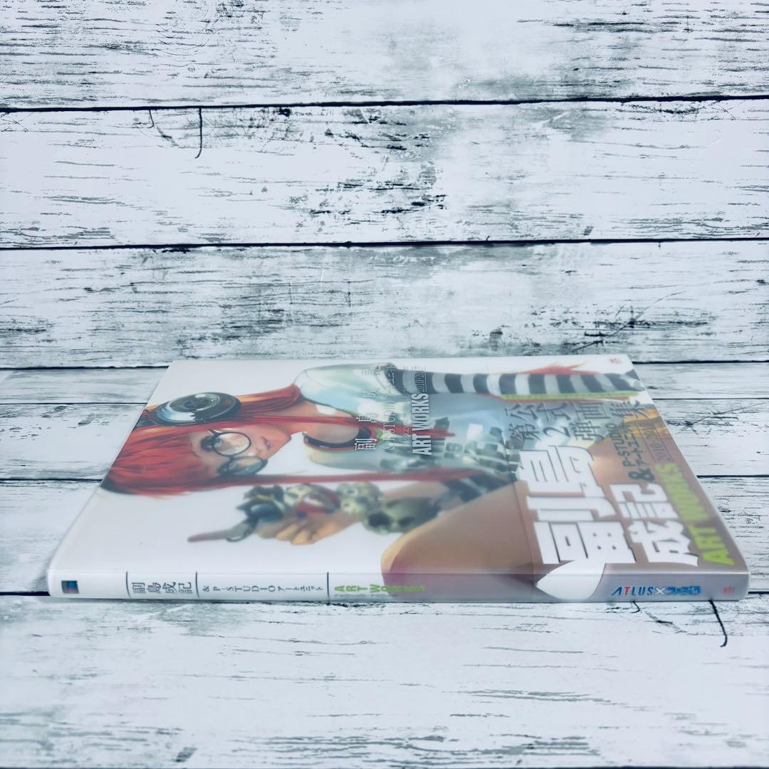 【初版・帯付】副島成記 & P-STUDIO アートユニット ART WORKS