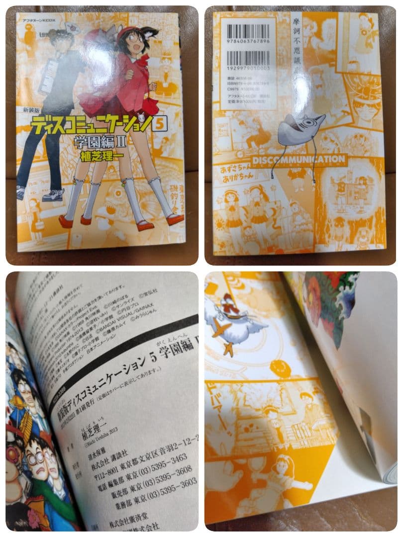 ◎新装版 ディスコミュニケーション①~⑦/植芝理一　講談社