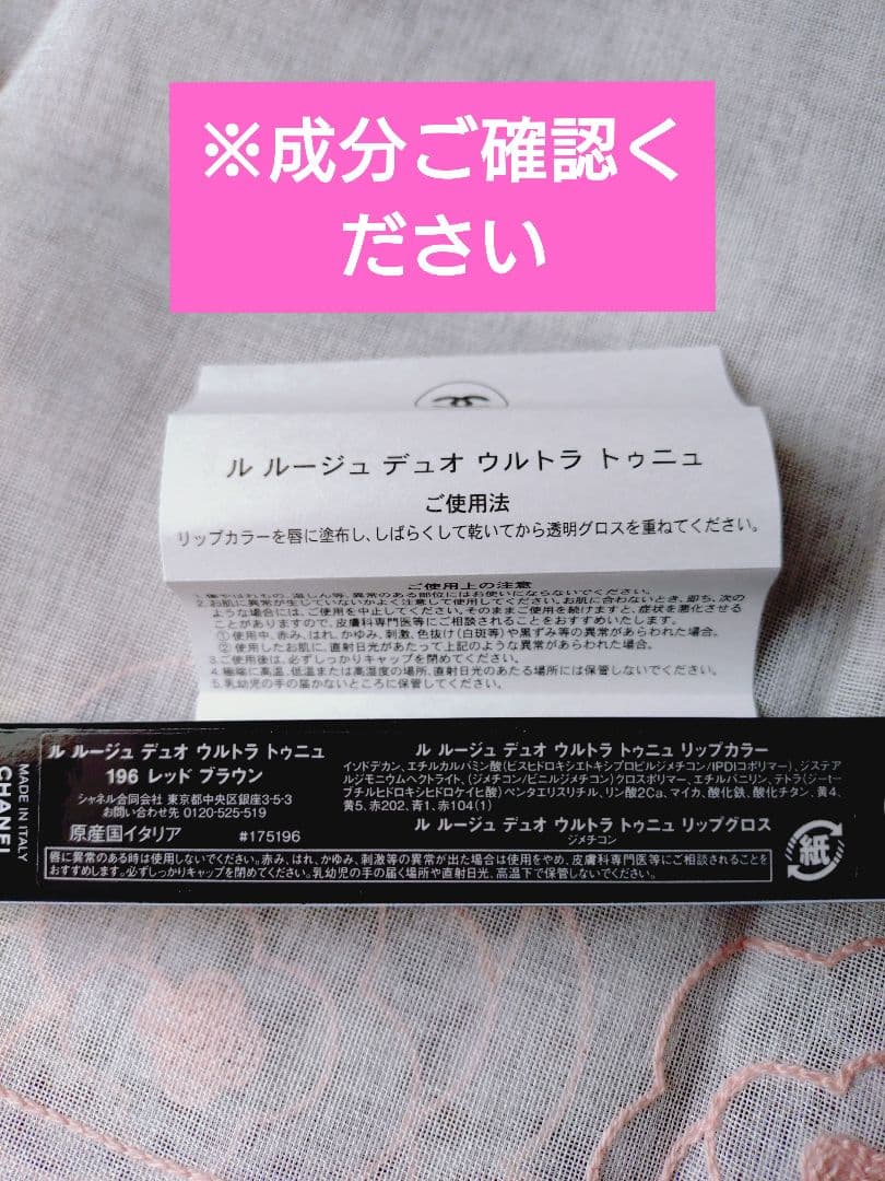 CHANEL ルルージュデュオウルトラトゥニュ　196 レッドブラウン