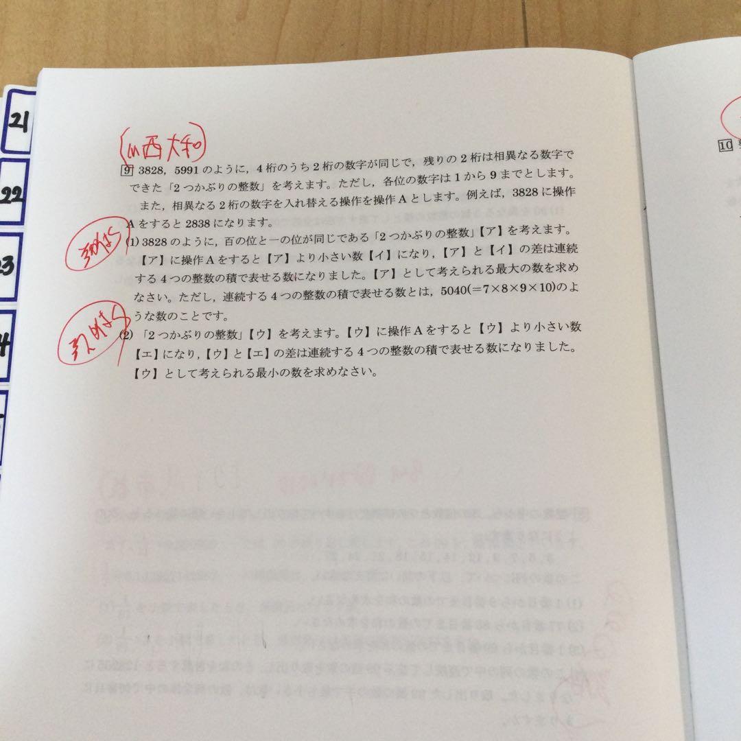 浜学園　小6 最高レベル特訓算数