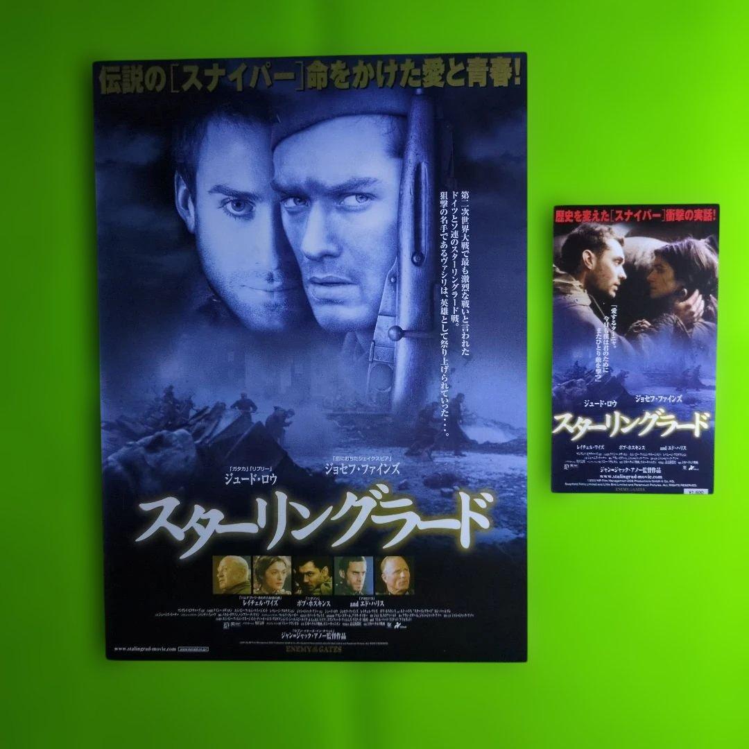 プライベート・ライアン &スターリングラードDVDセット