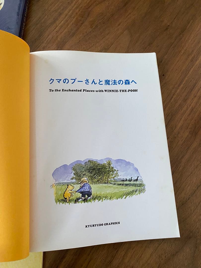 くまのプーさん　Winnie the Pooh 本　保存版