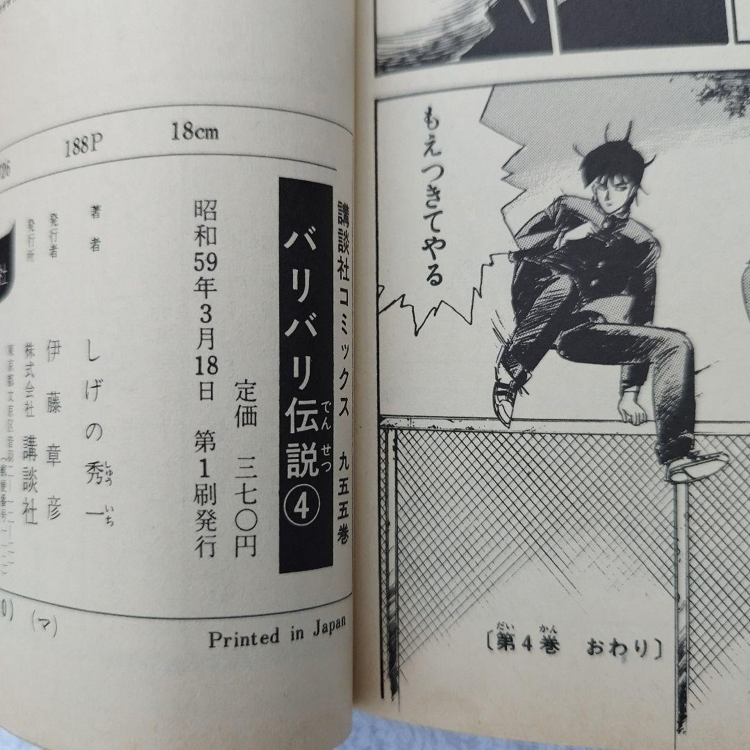 初期5巻セット【バリバリ伝説】オリジナル版当時物 極上保存 しげの秀一 巨摩 郡