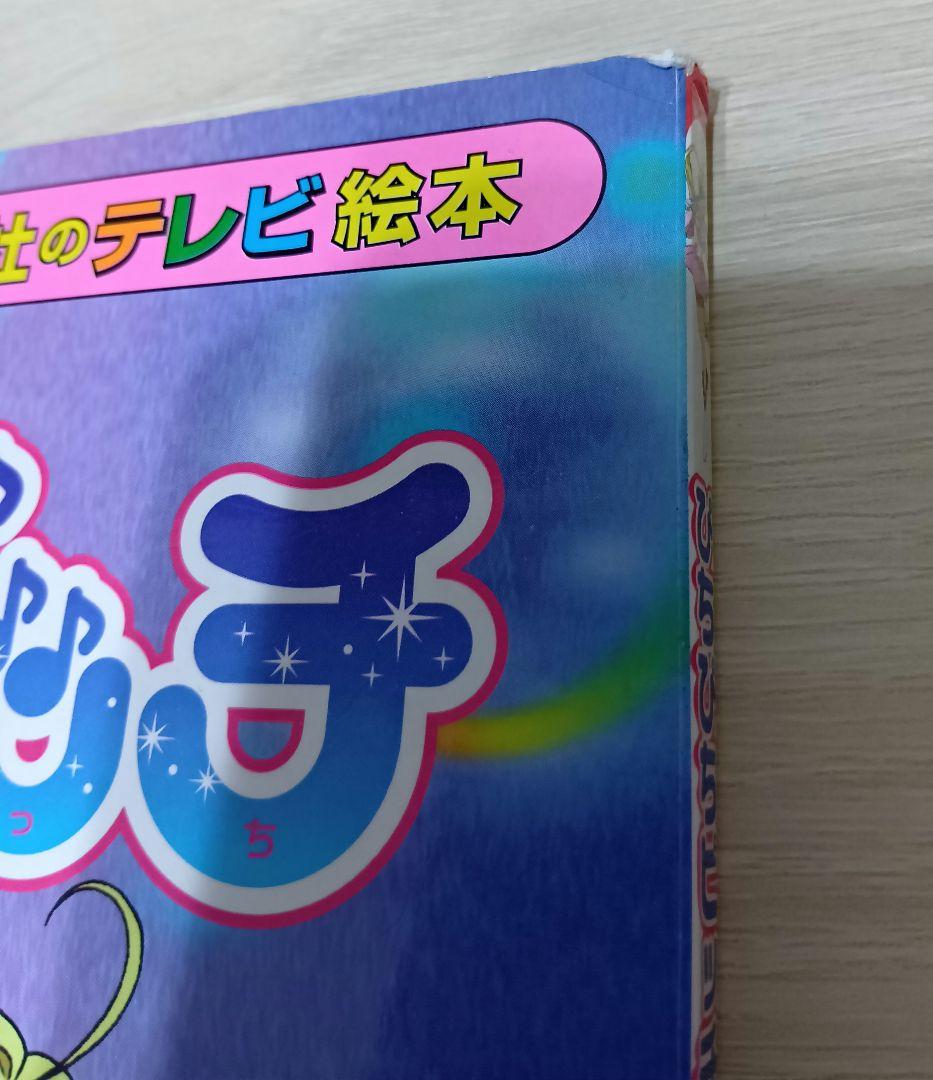 マーメイドメロディー ぴちぴちピッチ 講談社のテレビ絵本 1巻〜6巻 全巻セット