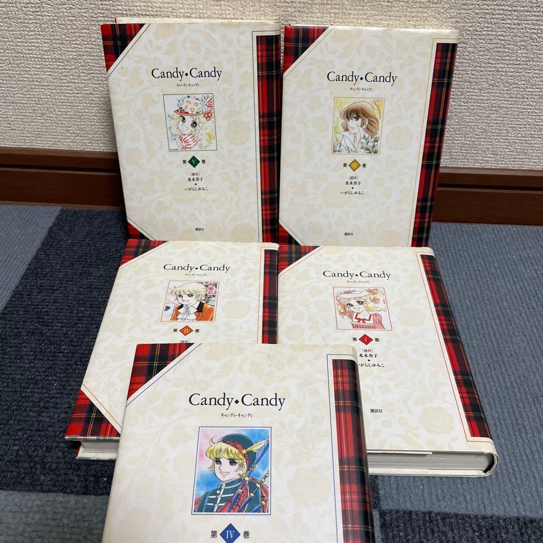 絶版【キャンディキャンディ】5巻セット