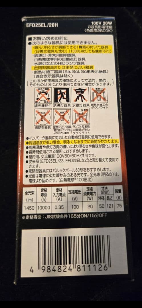 Panasonic パルックボール プレミア 100W電球タイプ(電球色)