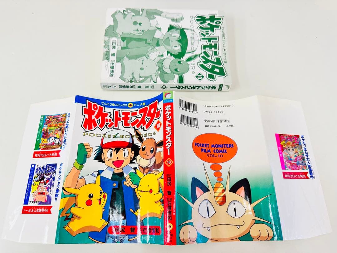 N1308　初版本　10巻　ポケットモンスター　てんとう虫コミックス　アニメ版