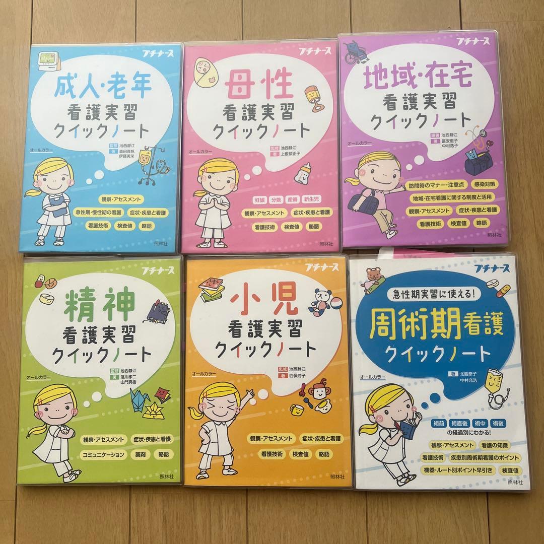 【総額15,000円以上】看護学生クイックノート 全11冊セット　ほぼ未使用
