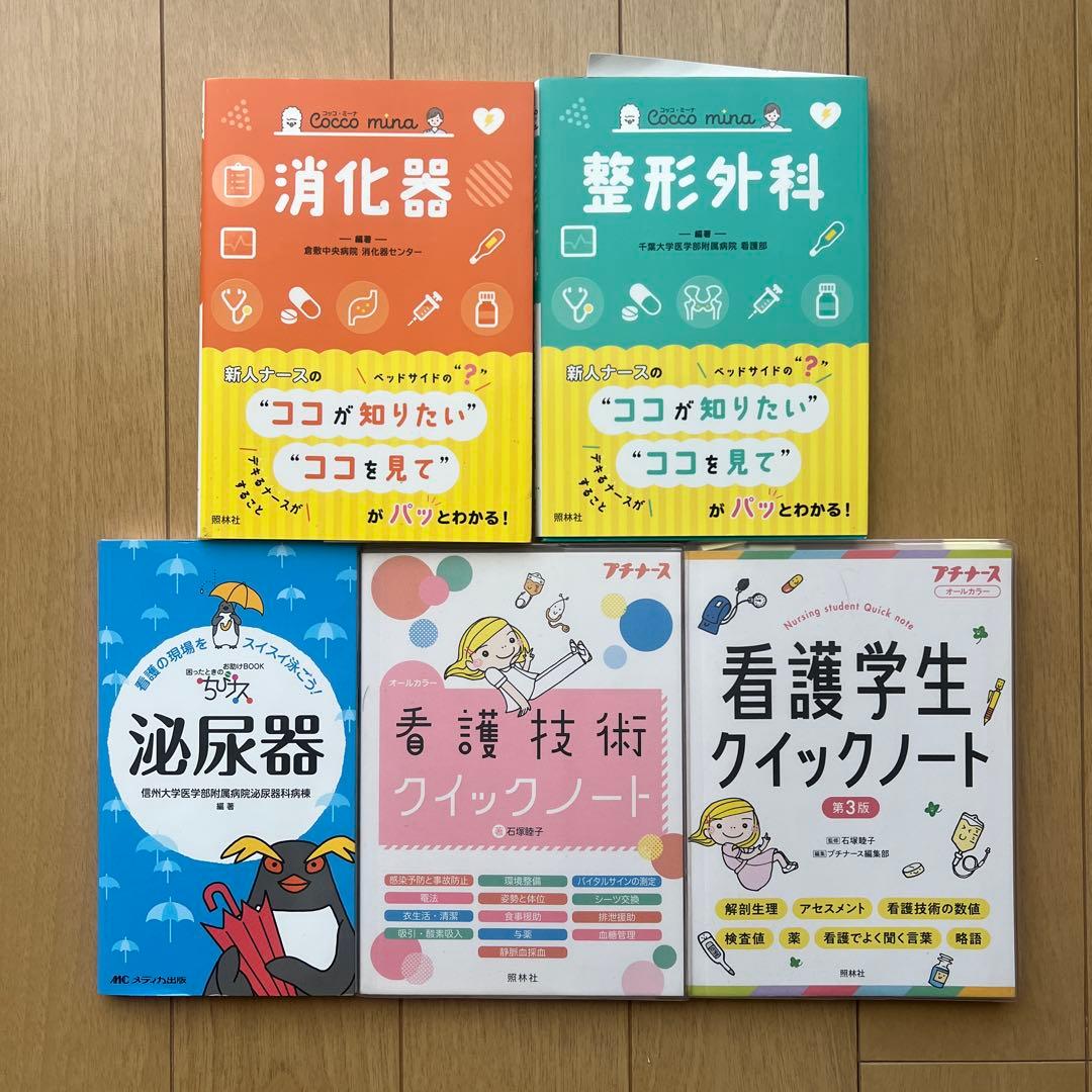 【総額15,000円以上】看護学生クイックノート 全11冊セット　ほぼ未使用