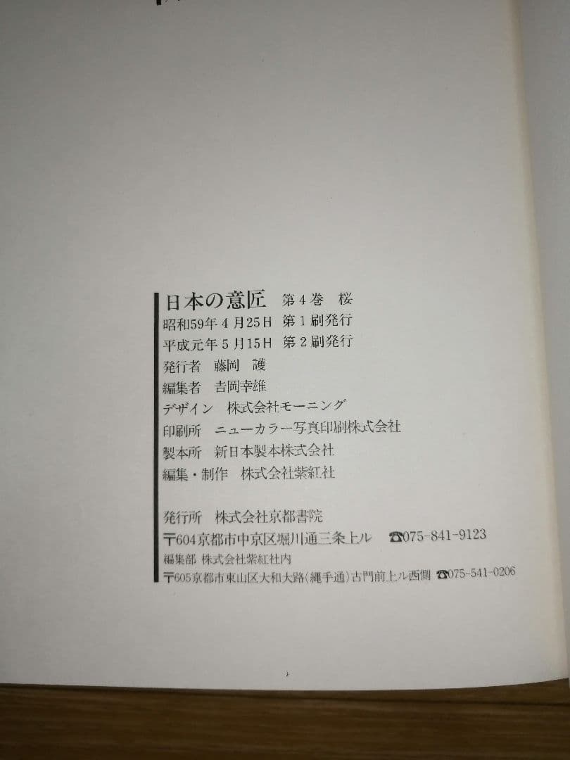日本の意匠　桜