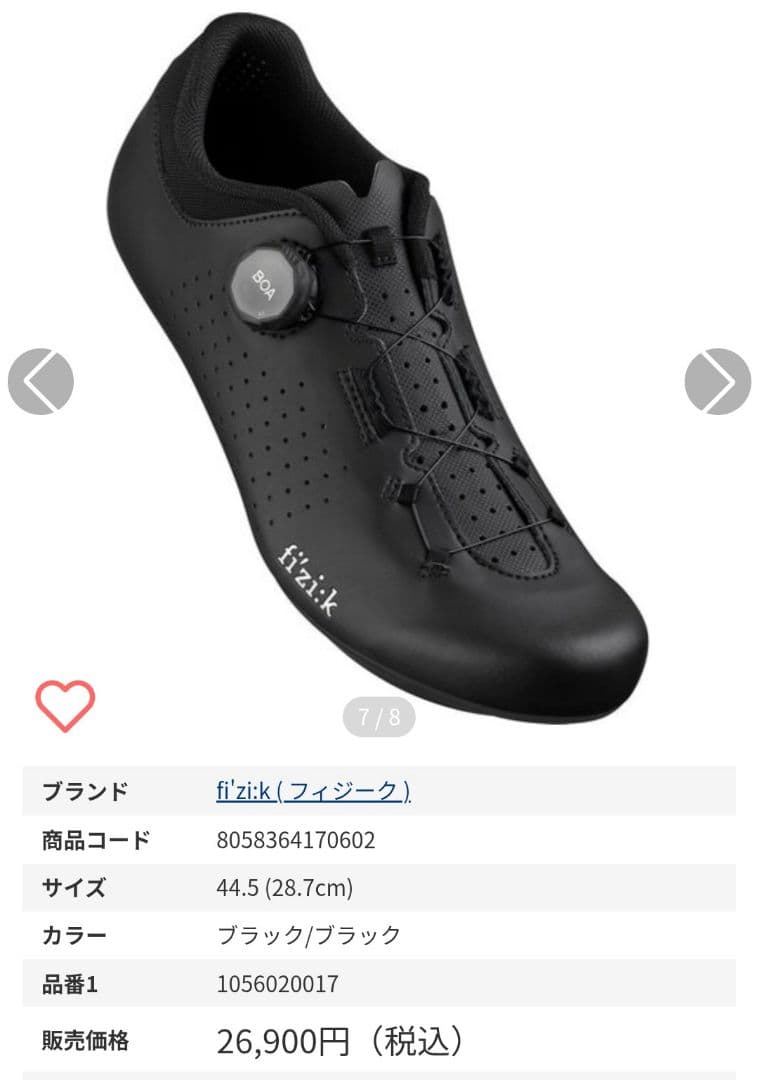 フィジーク VENTO OMNA WIDE ビンディングシューズ 28.7cm