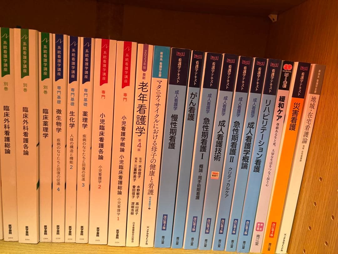 看護学専門書セット