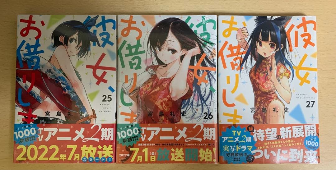彼女、お借りします　漫画セット