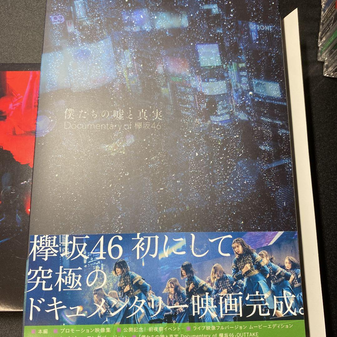 欅坂46 Blu-ray 2枚セット　【美品】