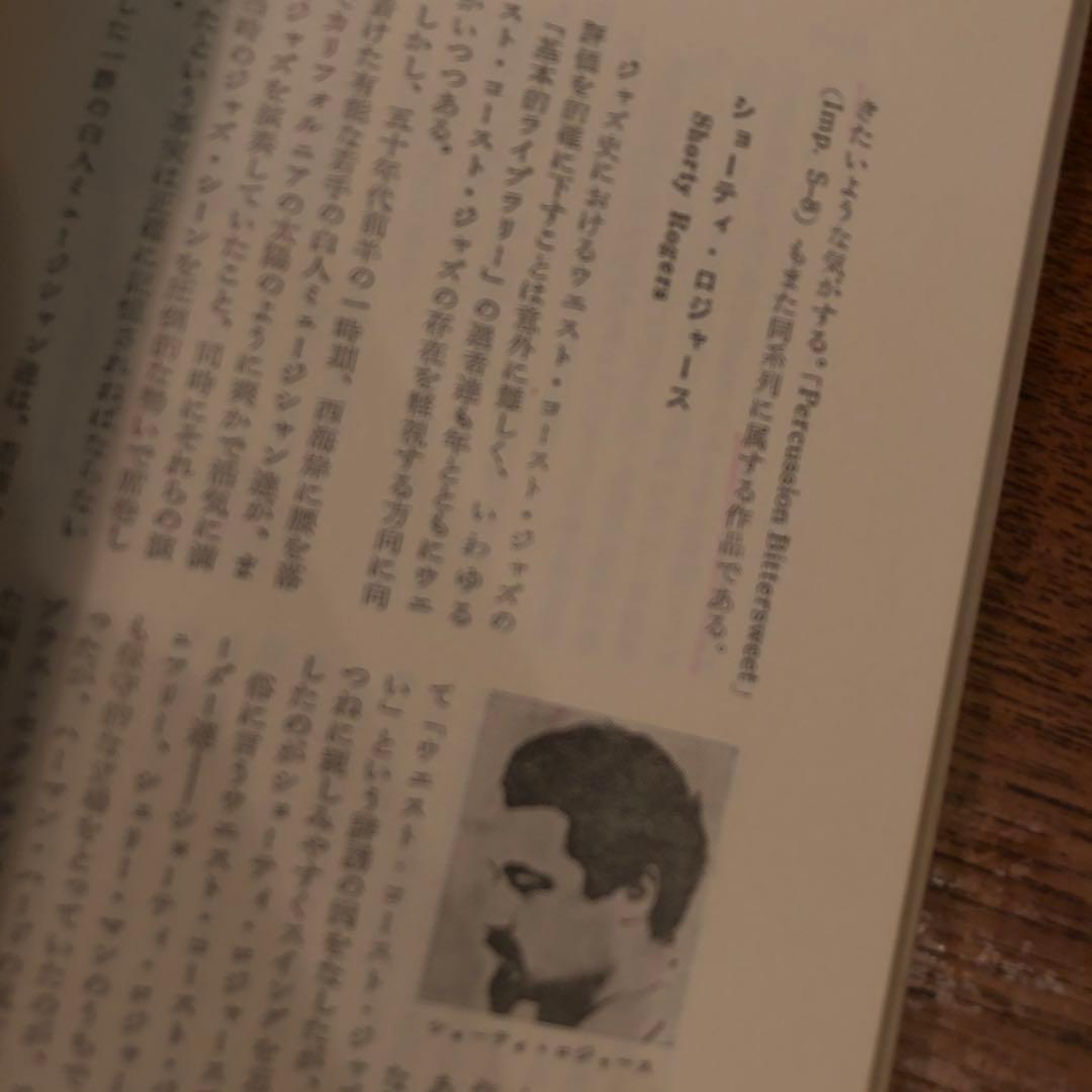 入手困難レア本　栗村政昭 ジャズ・レコード・ブック