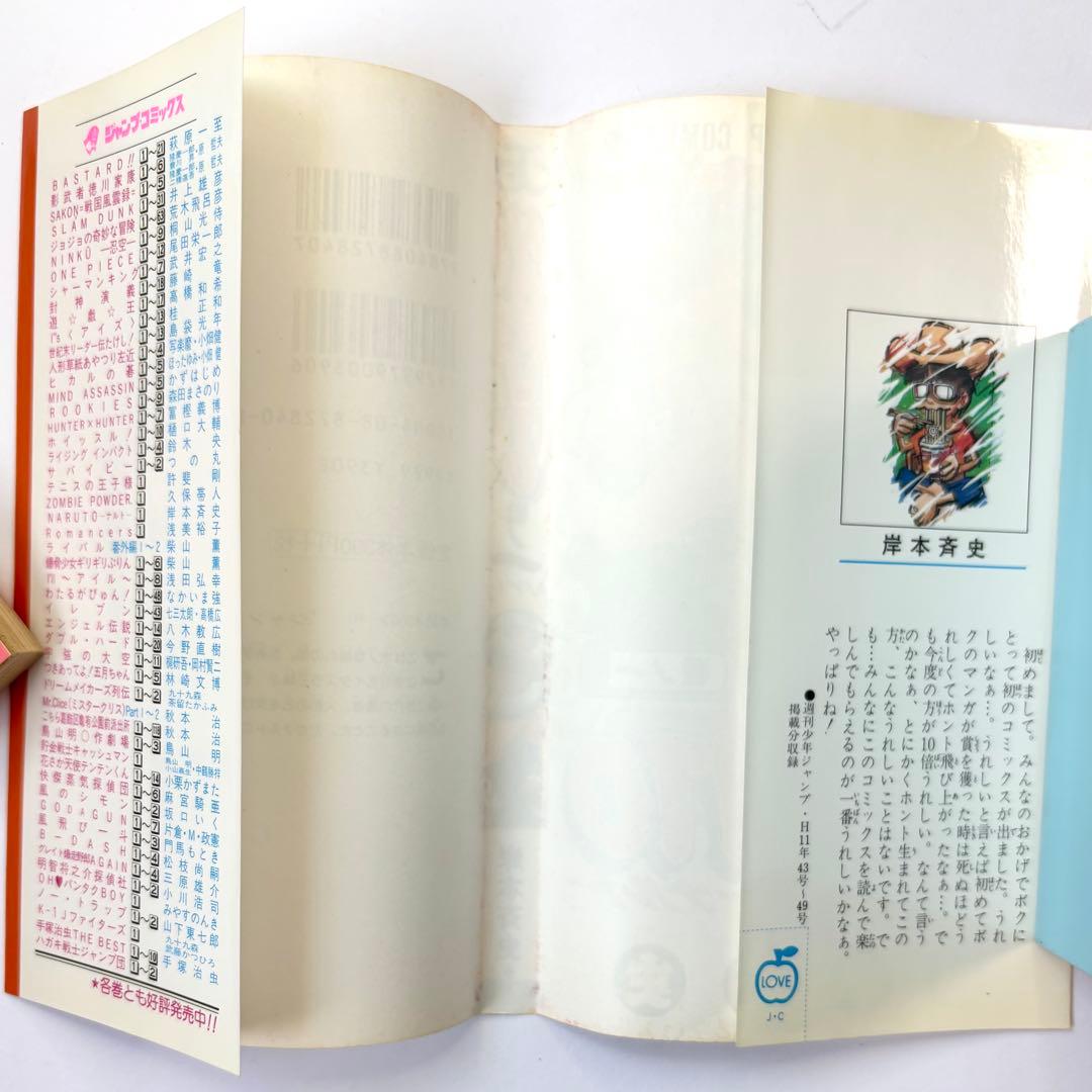 NARUTO 巻一 岸本斉史著　初版