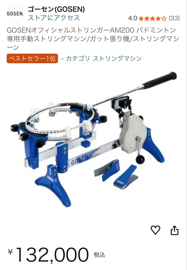 GOSEN オフィシャルストリンガー AM200 バドミントン ガット張り機