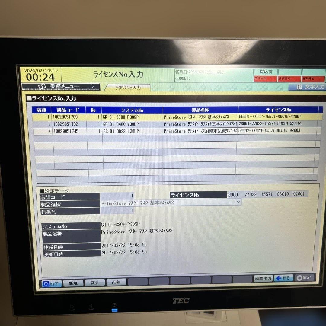 東芝TEC M-8750マスター機