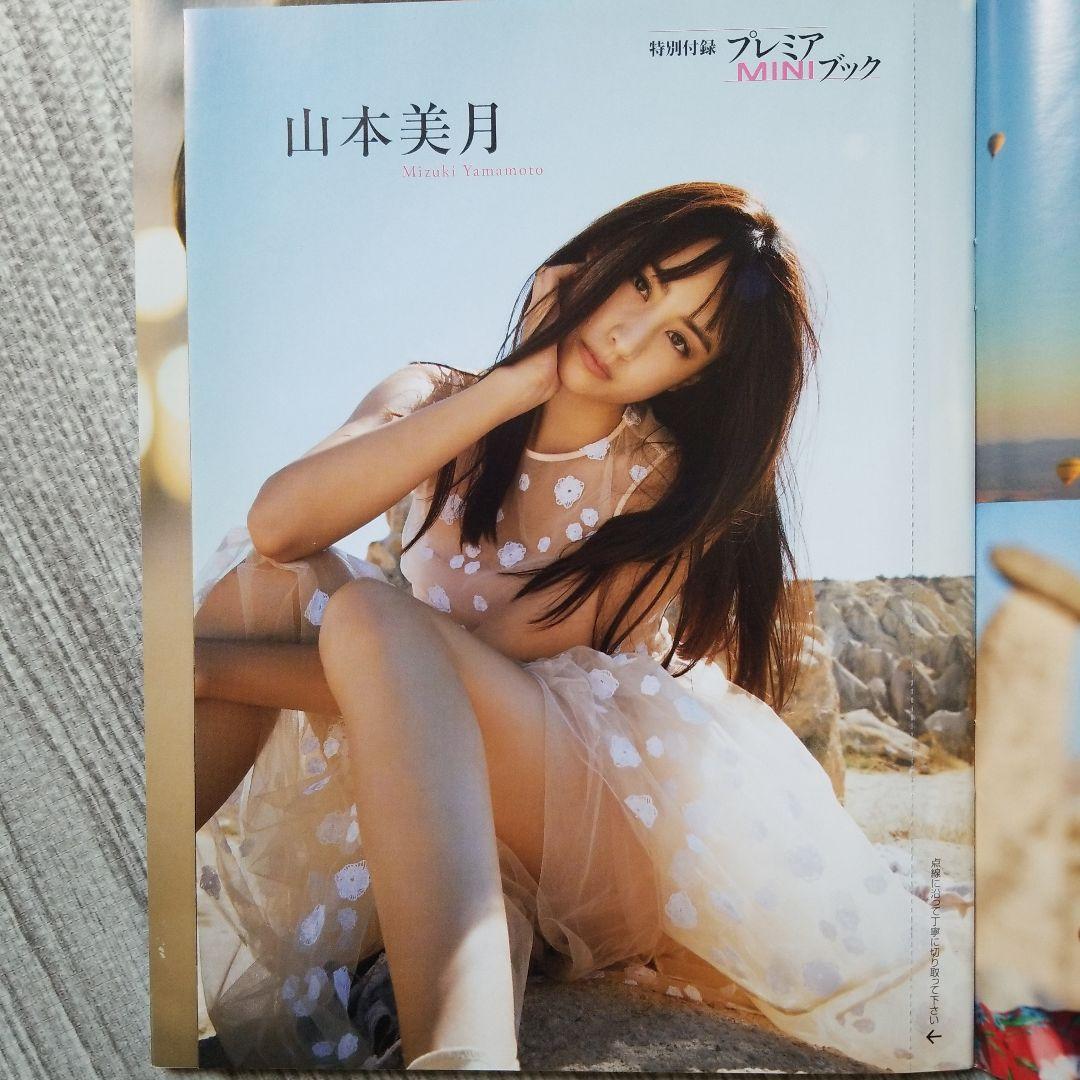 FRIDAY FLASH 山本美月 4冊セット　激レア