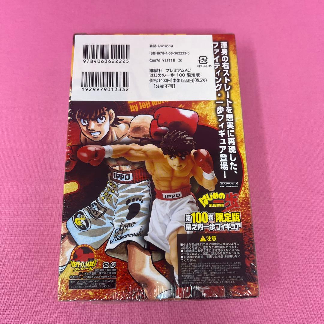 はじめの一歩 94巻〜101巻 初版